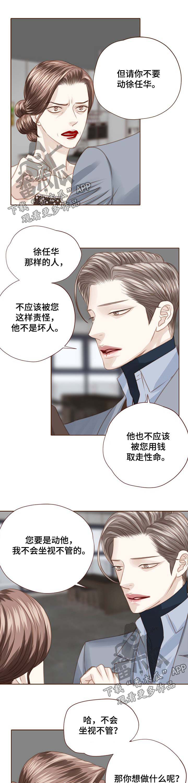 轻狂的年少漫画,第100章：逆鳞5图