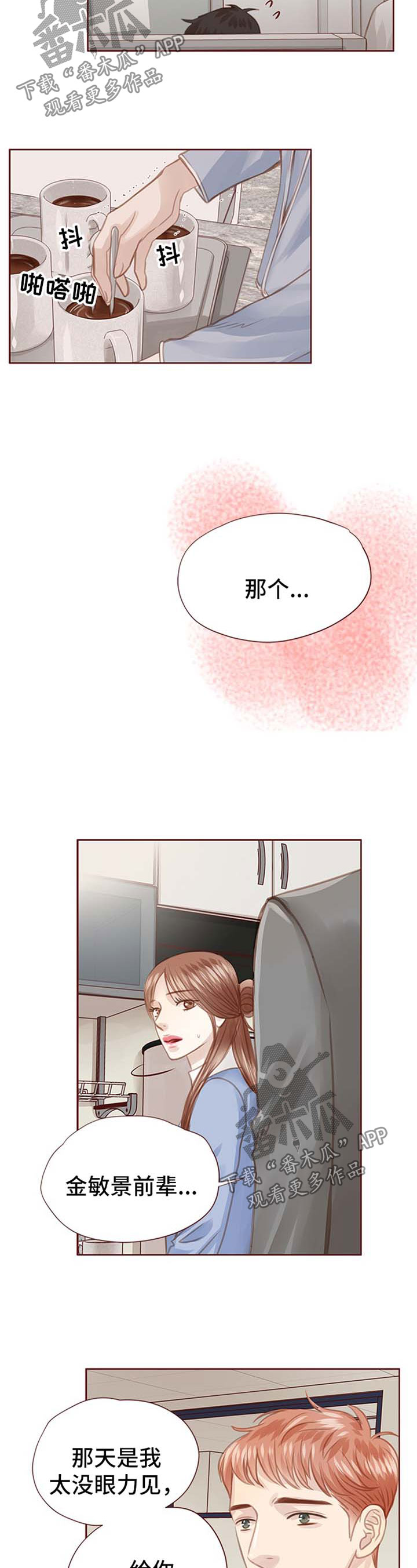 轻狂年少知乎漫画,第56章：辞职2图