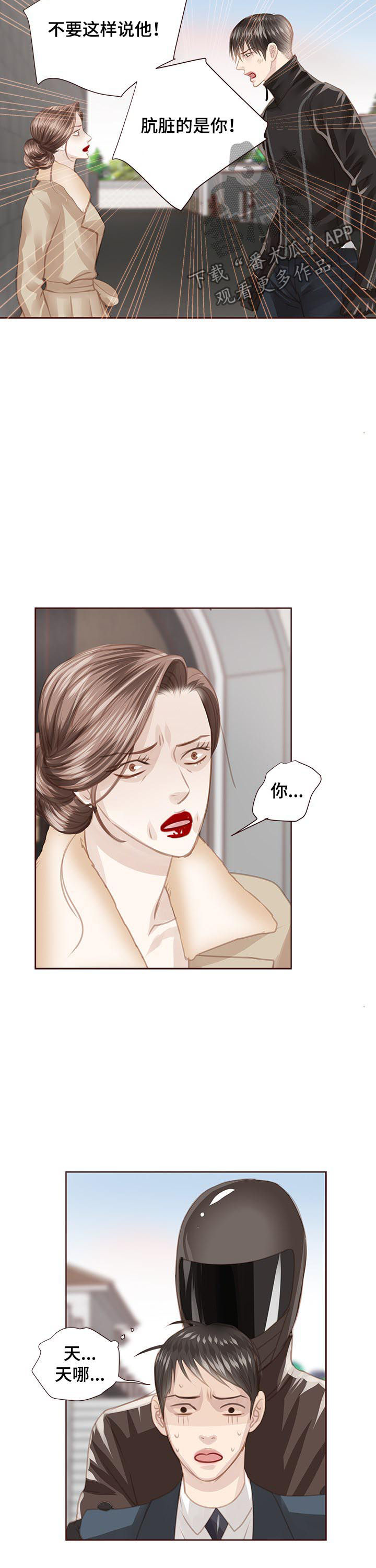 轻狂年少的诗句漫画,第125章：正面交锋4图