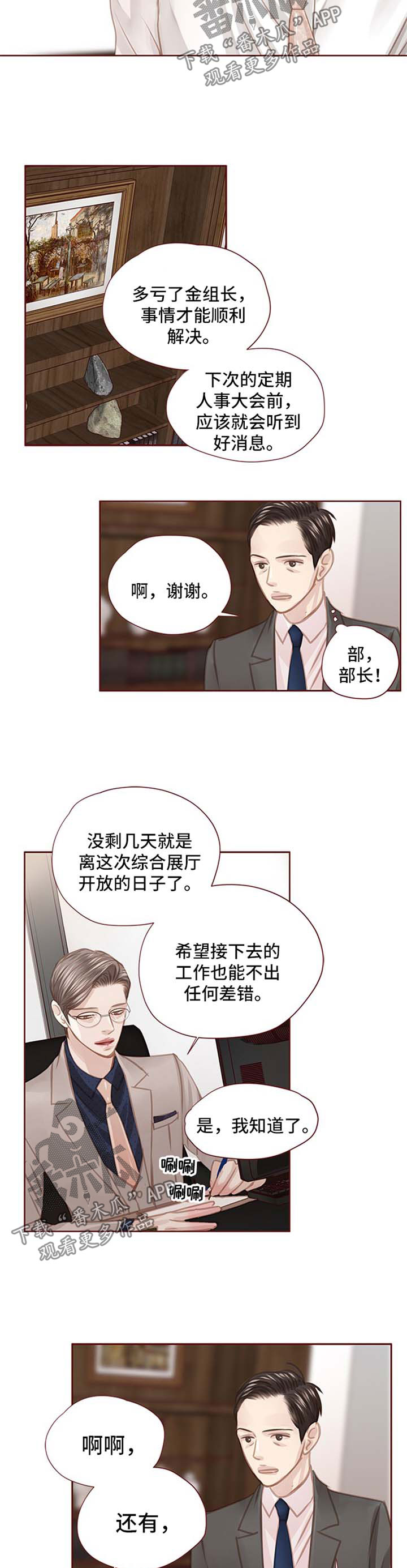 轻狂小说广播剧第一季漫画,第55章：闲言碎语4图