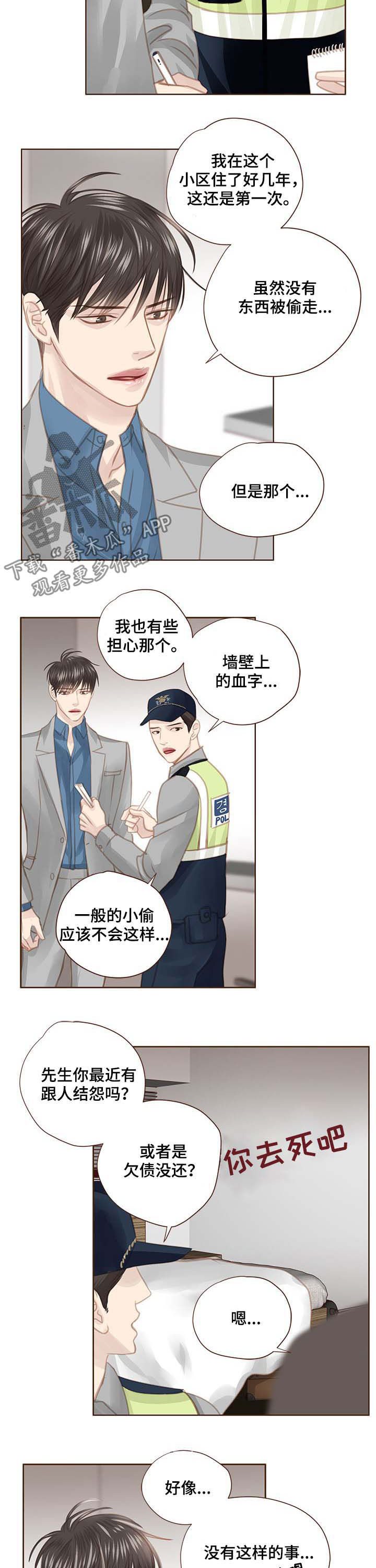 轻狂是什么意思漫画,第108章：警告2图