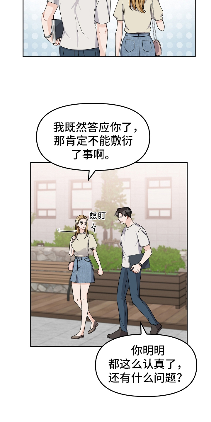 完美的产品到底怎么样好不好漫画,第18章：真正的恋爱3图