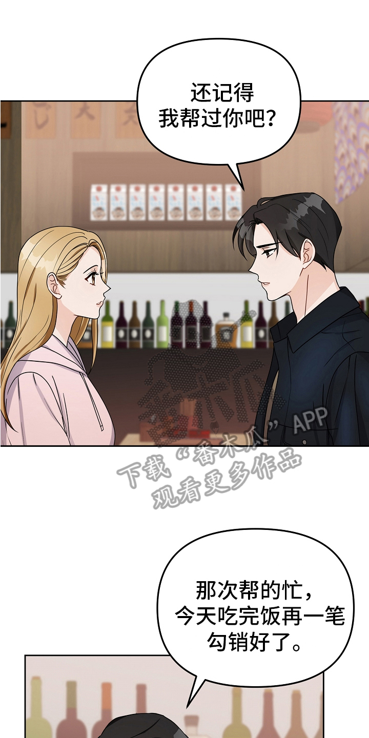 完美的产品价格漫画,第17章：假装交往1图