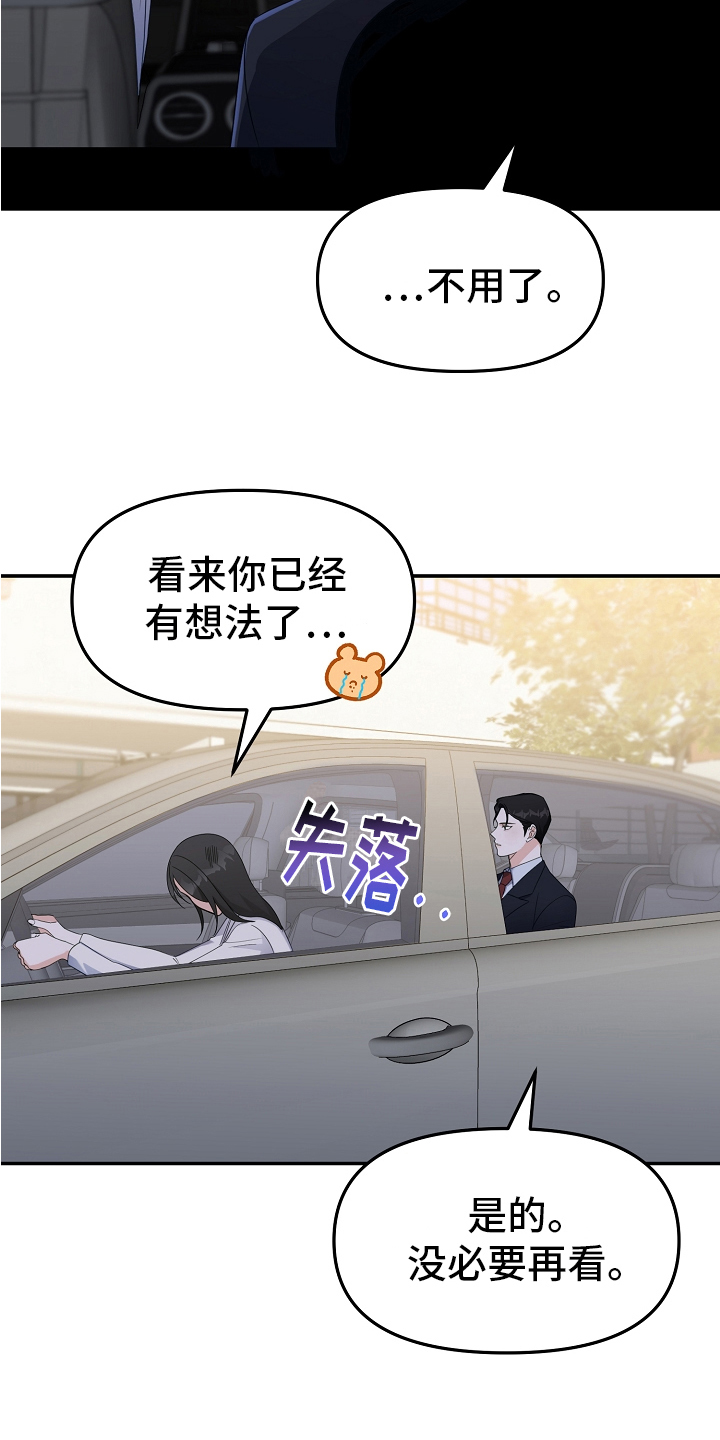 完美的产品价格漫画,第3章：工作4图