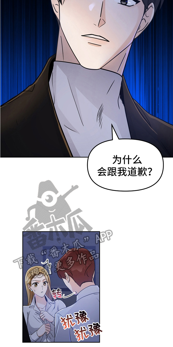 完美报价会显示金钱吗漫画,第14章：英雄救美5图