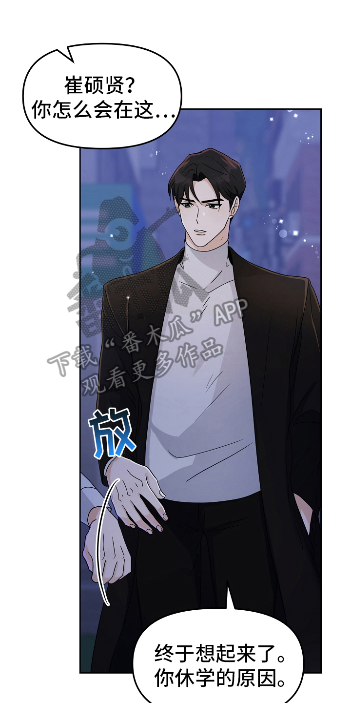完美报价会显示金钱吗漫画,第14章：英雄救美1图