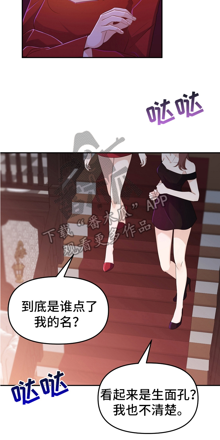 完美的产品价格漫画,第5章：熟人4图
