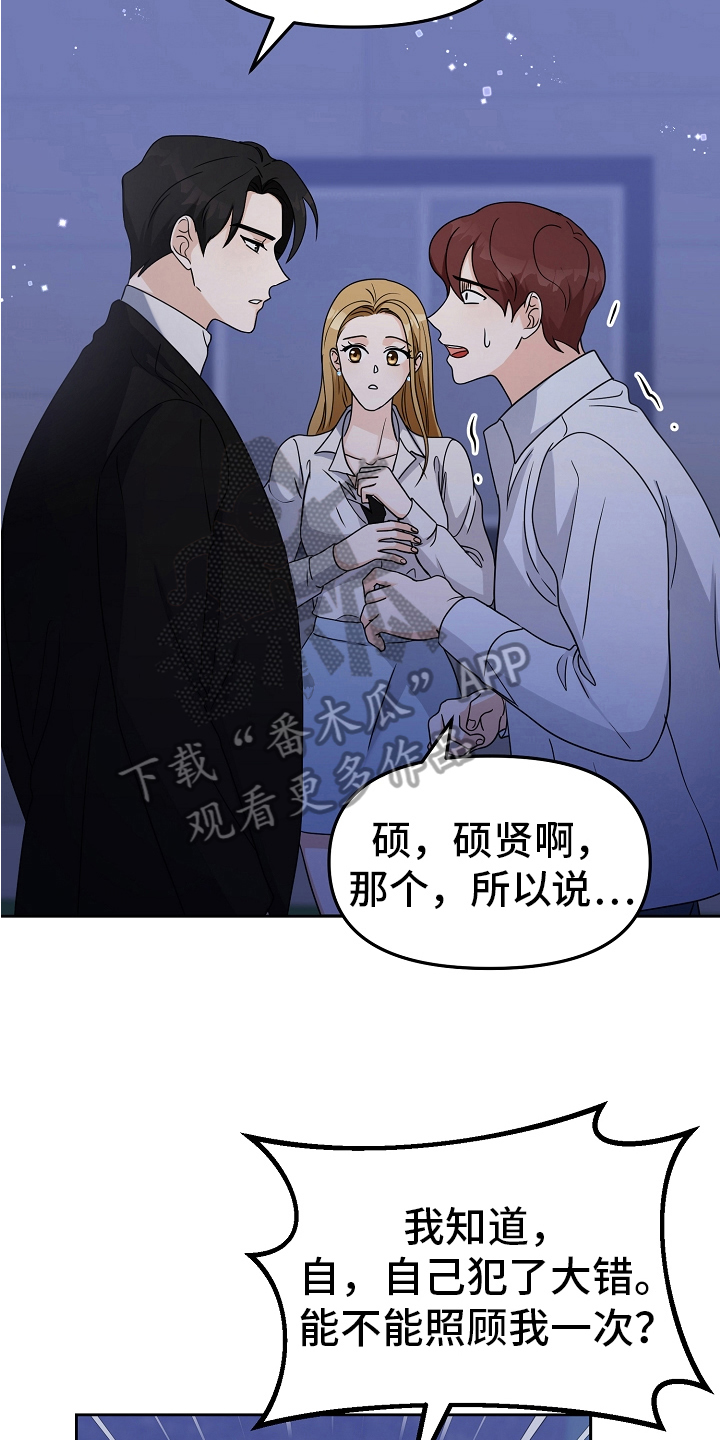 完美报价会显示金钱吗漫画,第14章：英雄救美3图