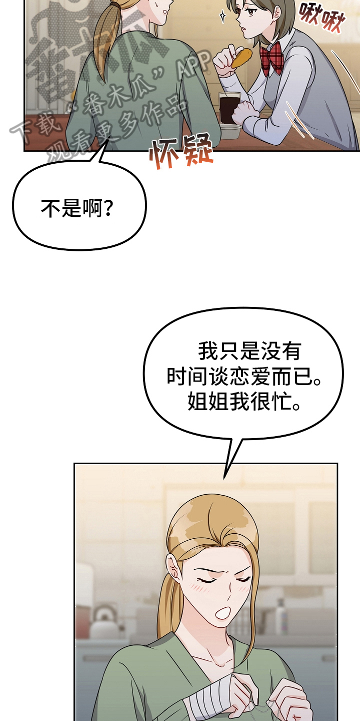 完美产品及价格漫画,第31章：恋爱话题4图