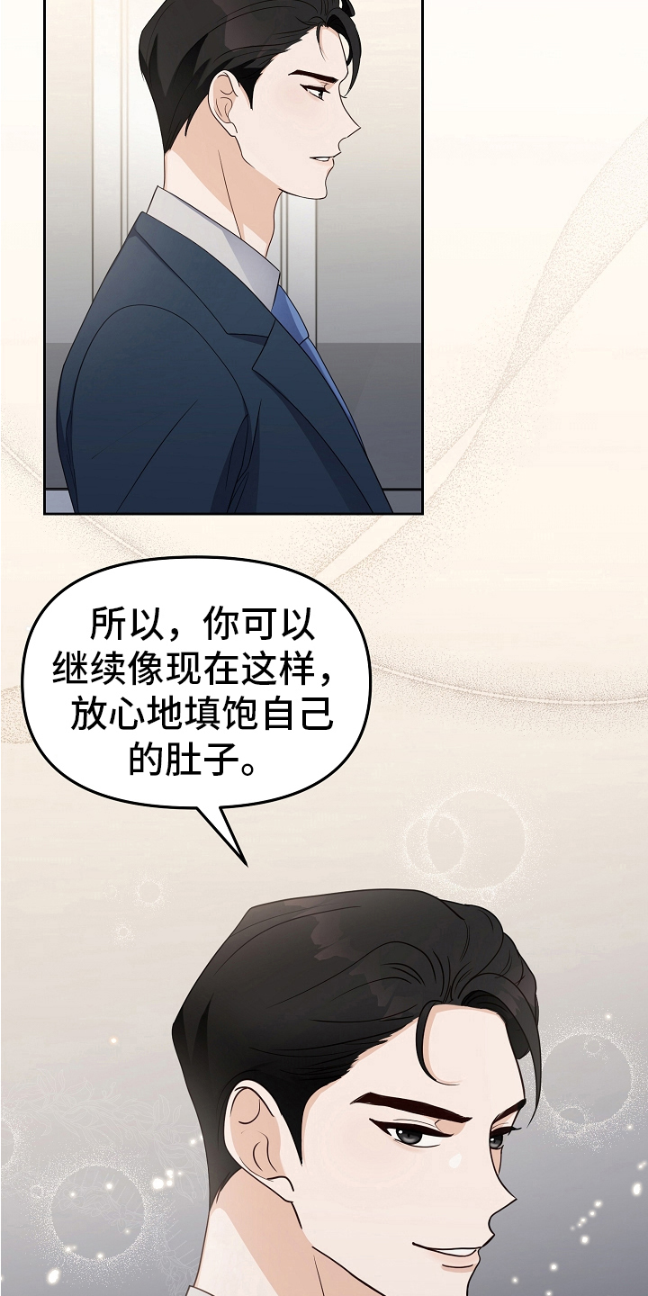 完美的产品价格漫画,第10章：劝告5图