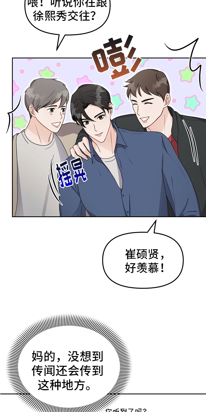 完美的产品价格漫画,第17章：假装交往5图