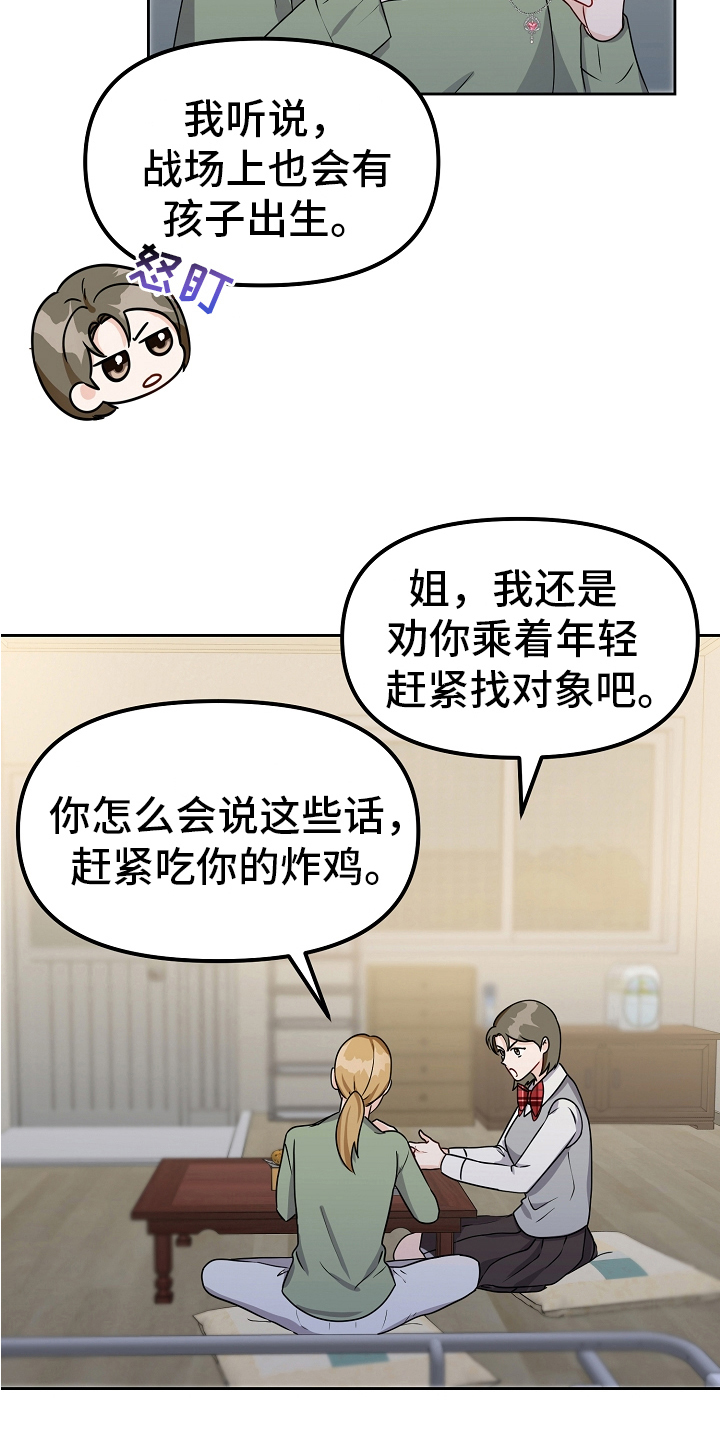 完美产品及价格漫画,第31章：恋爱话题5图