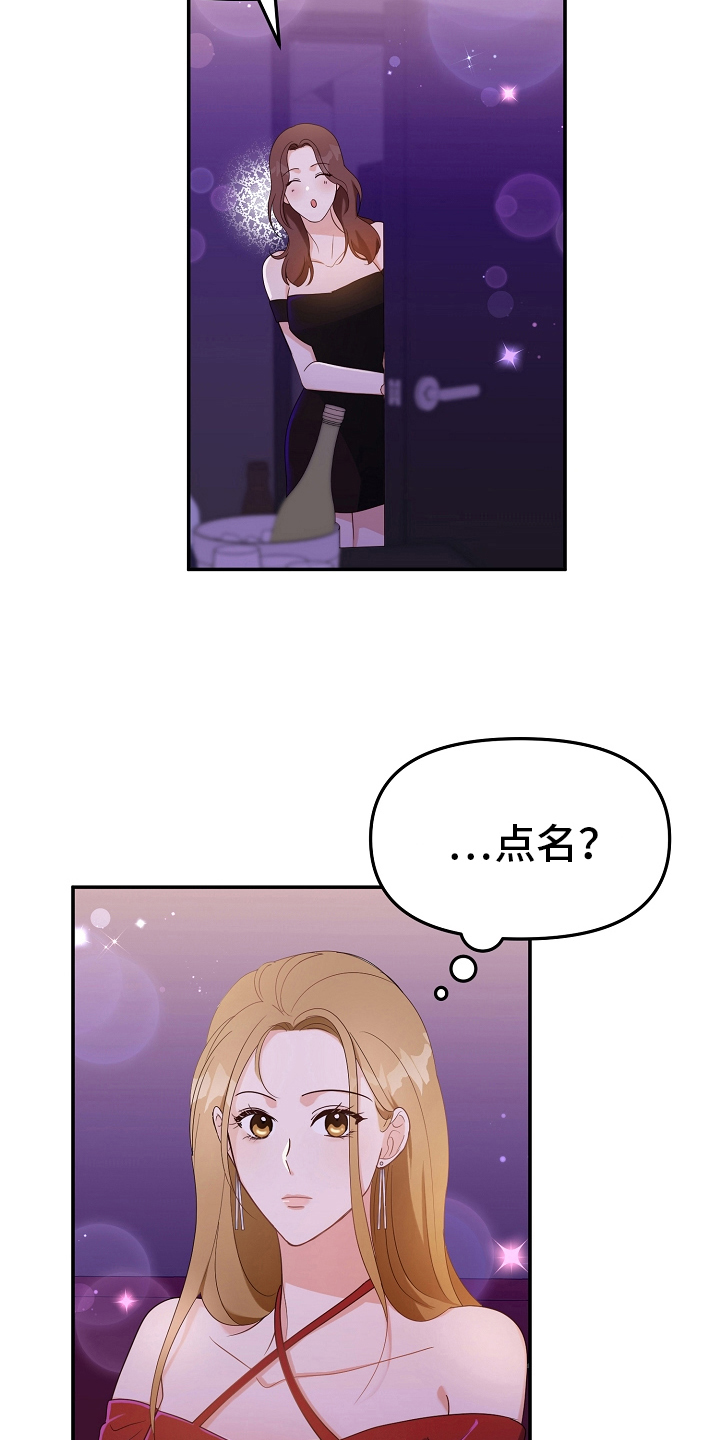 完美的产品价格漫画,第5章：熟人3图