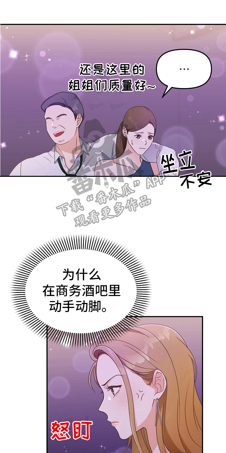 完美的产品价格漫画,第5章：熟人1图