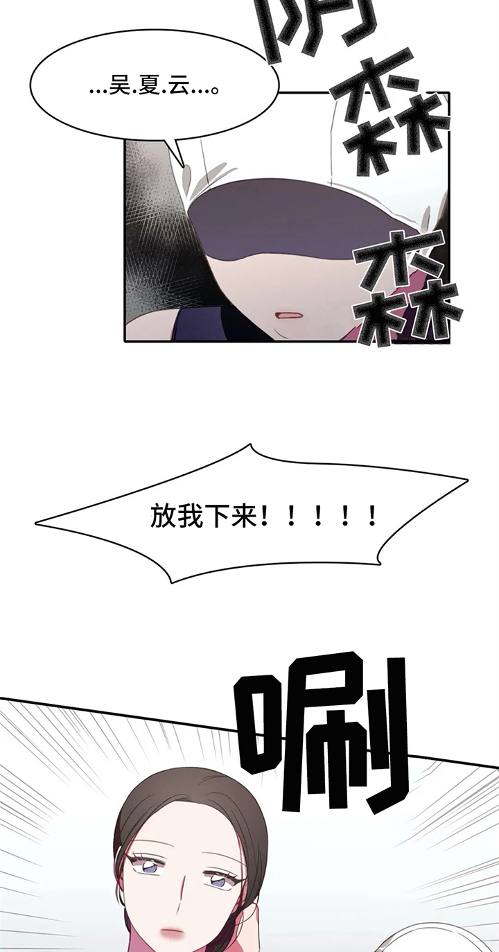 热浪小说宋墨归全文免费阅读漫画,第16章：疑问4图