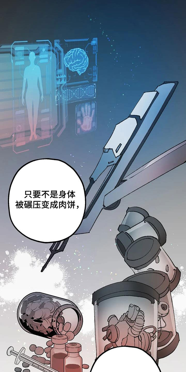 饥饿漫画,第22章：丛林的尽头4图