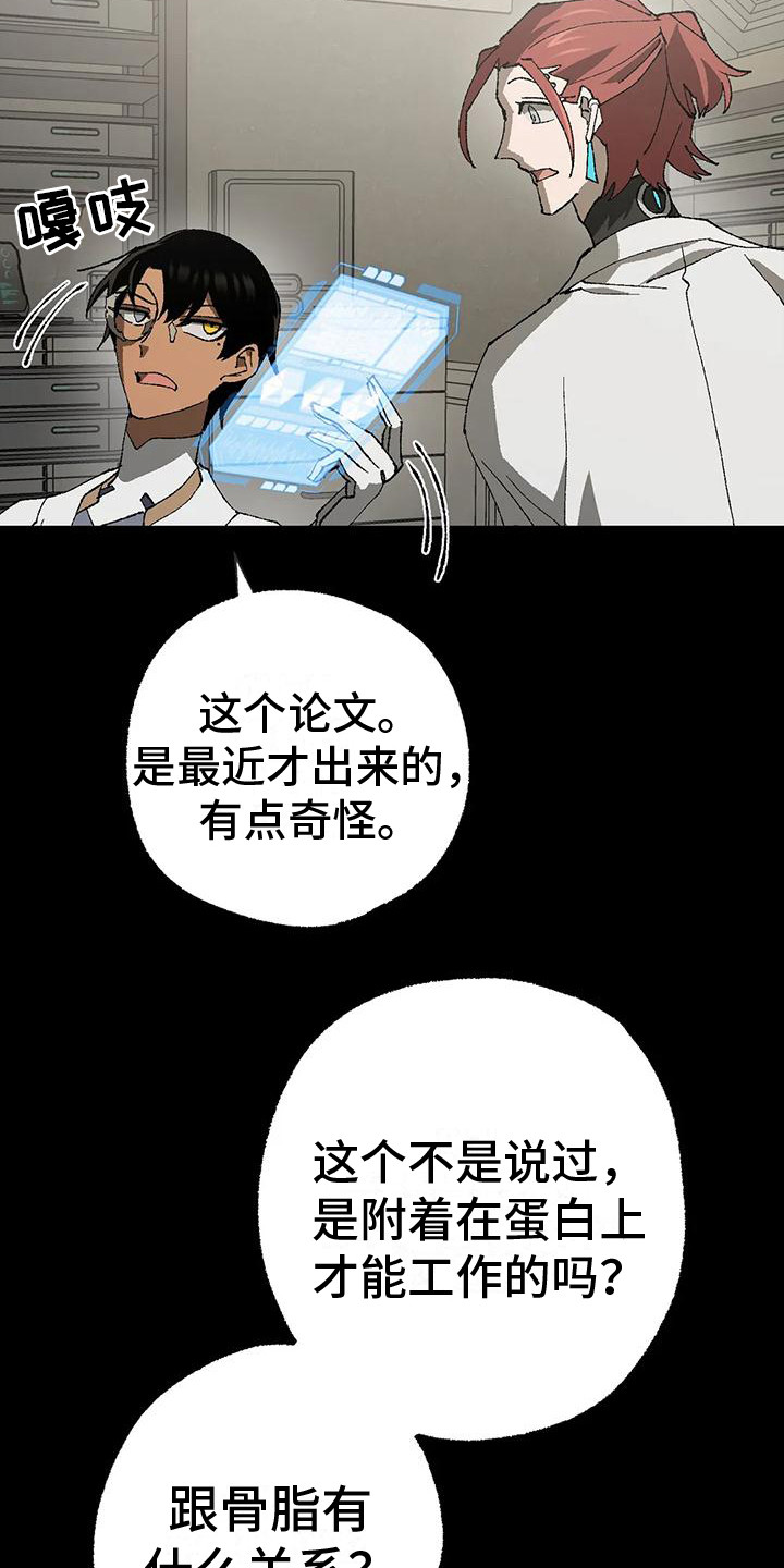 饥饿的英语漫画,第19章：绝密资料3图