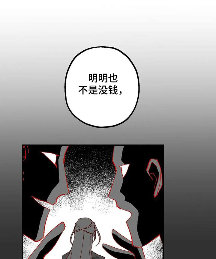 饥饿的灵魂书籍漫画,第44章：权力者1图