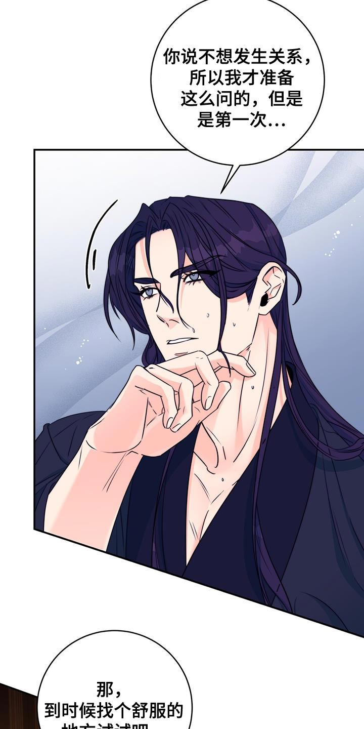 花火45集电视剧漫画,第26章：没关系3图