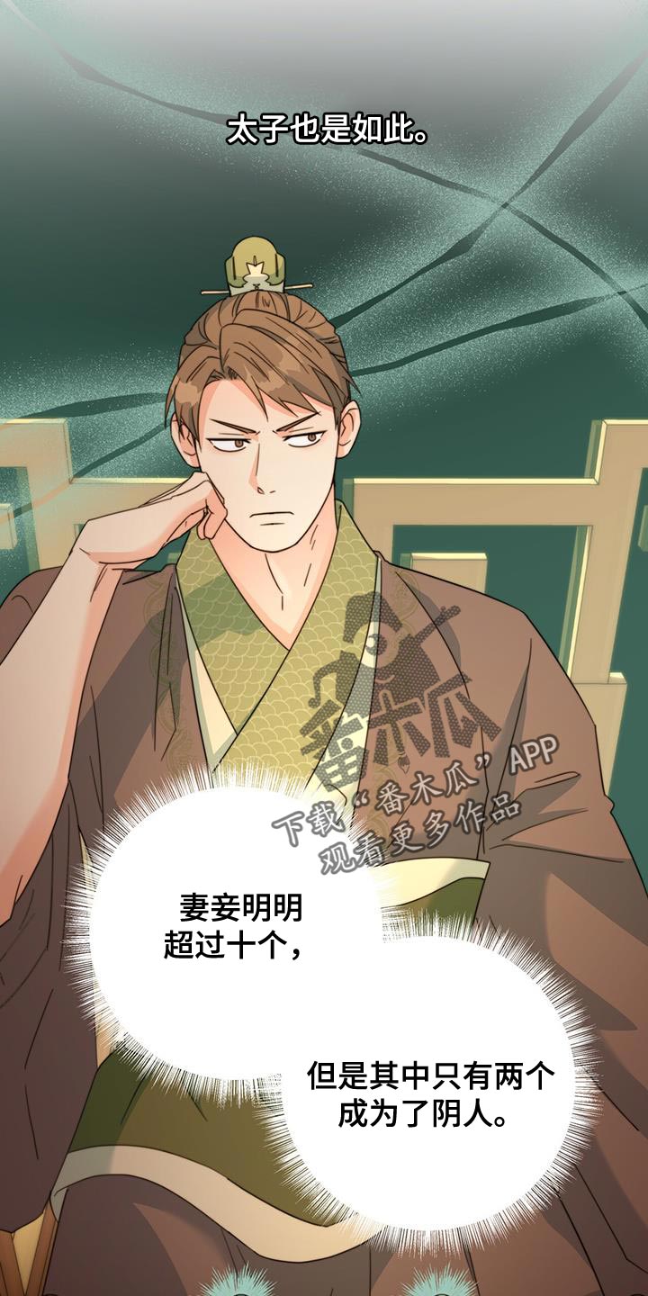 花火梦游鱼图片漫画,第53章：阴人4图