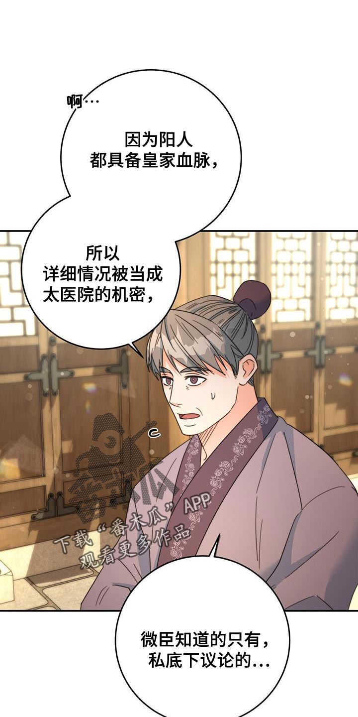 花火梦游鱼图片漫画,第53章：阴人1图
