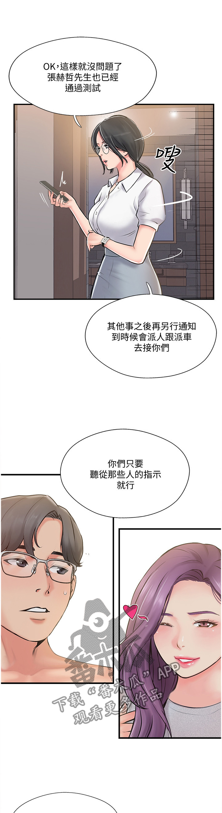 真爱之旅教育漫画,第47章：俱乐部3图