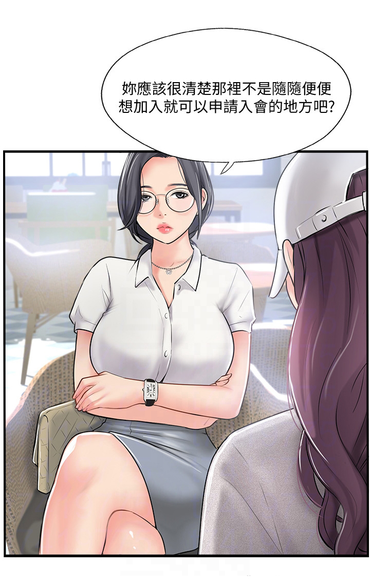 真爱之旅最后的结局漫画,第40章：入会申请4图