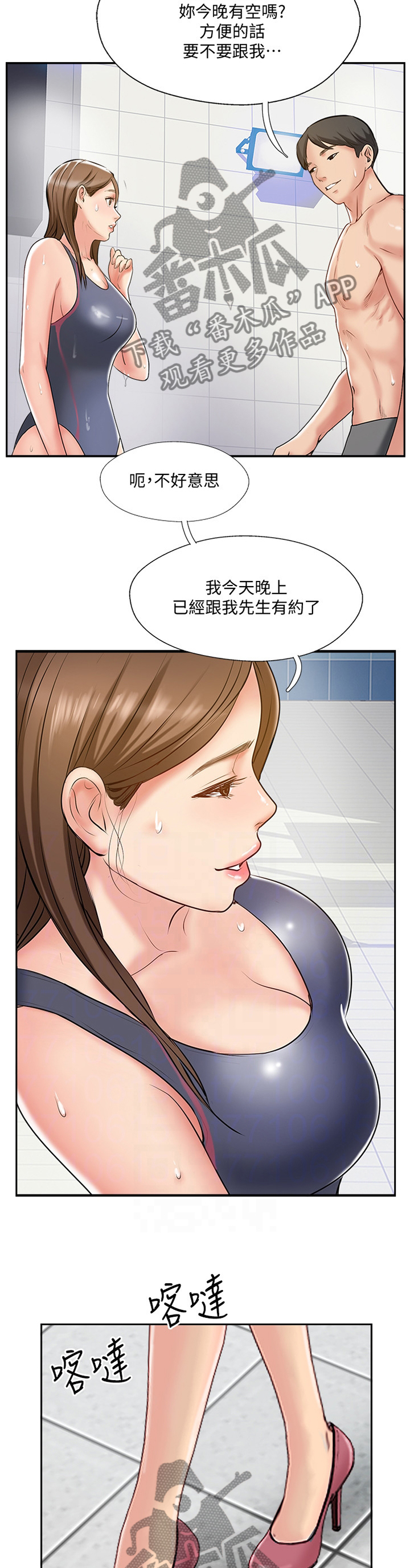 真爱之旅app漫画,第85章：【完结】真爱之旅2图