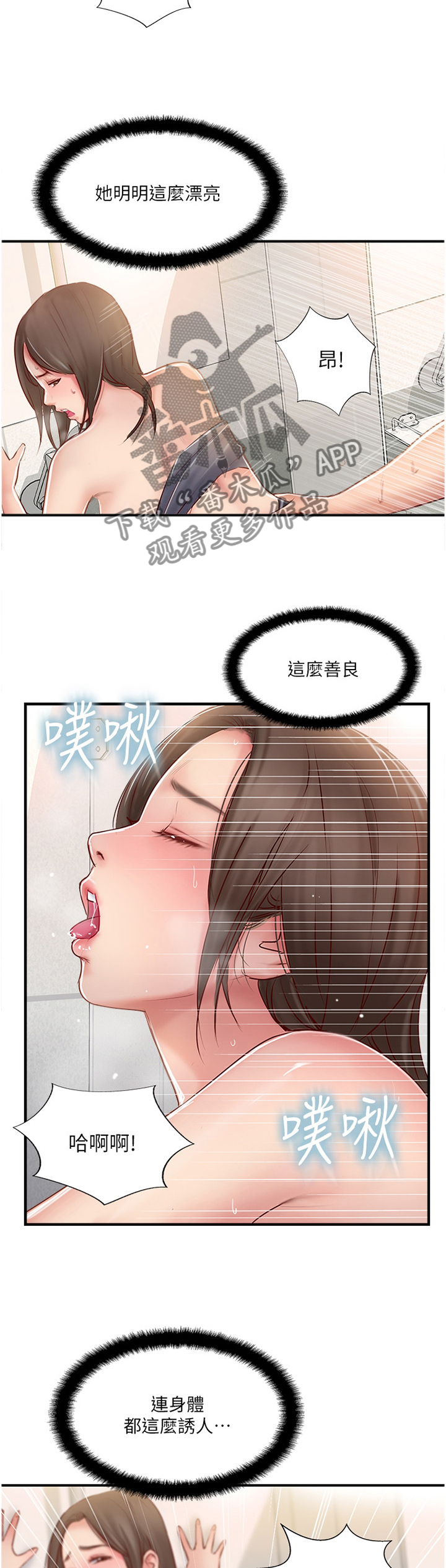 真爱之百万新娘第二部电视剧漫画,第51章：不想分开2图