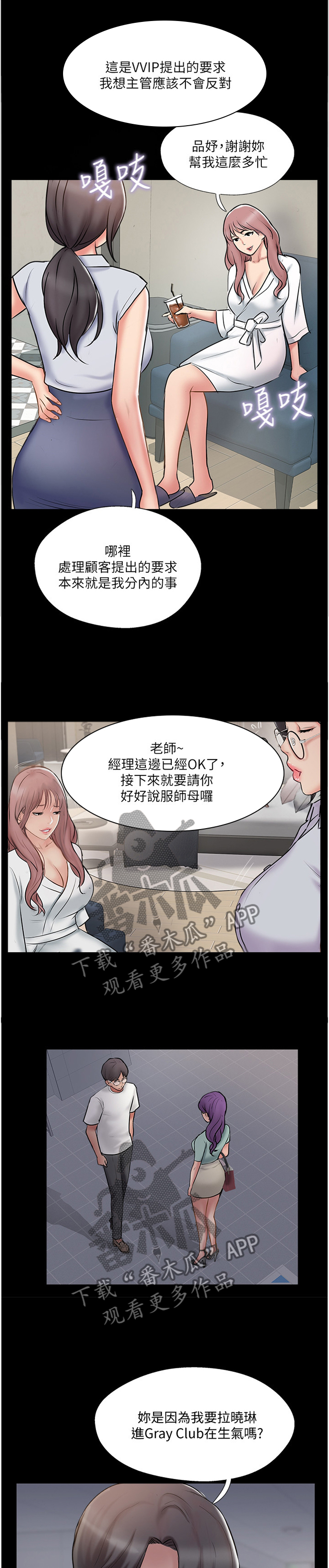 真爱之百万新娘第二部爱无悔漫画,第73章：回到从前3图