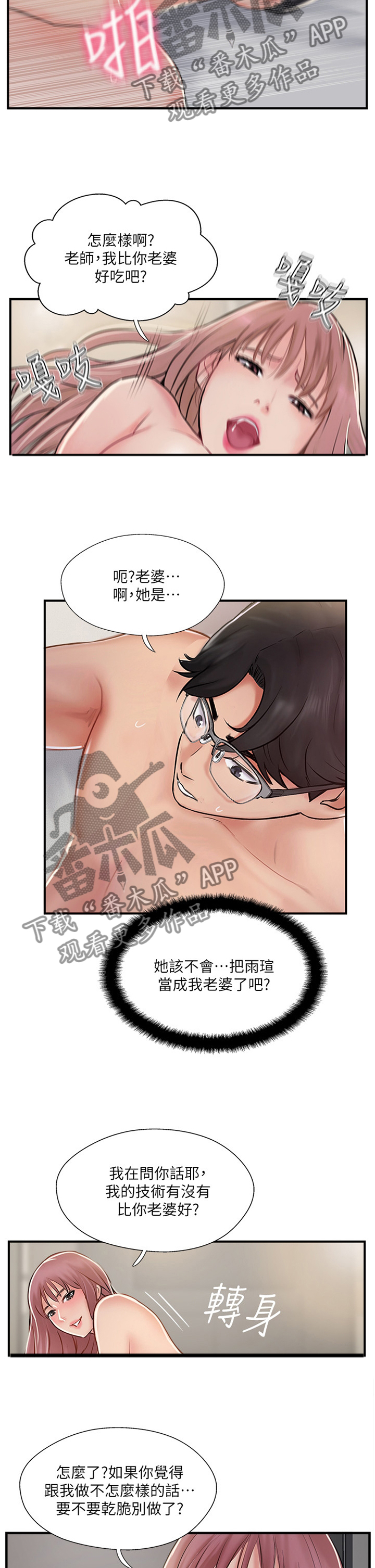 真爱之百万新娘西瓜视频第16集免费观看漫画,第61章：不喜欢2图