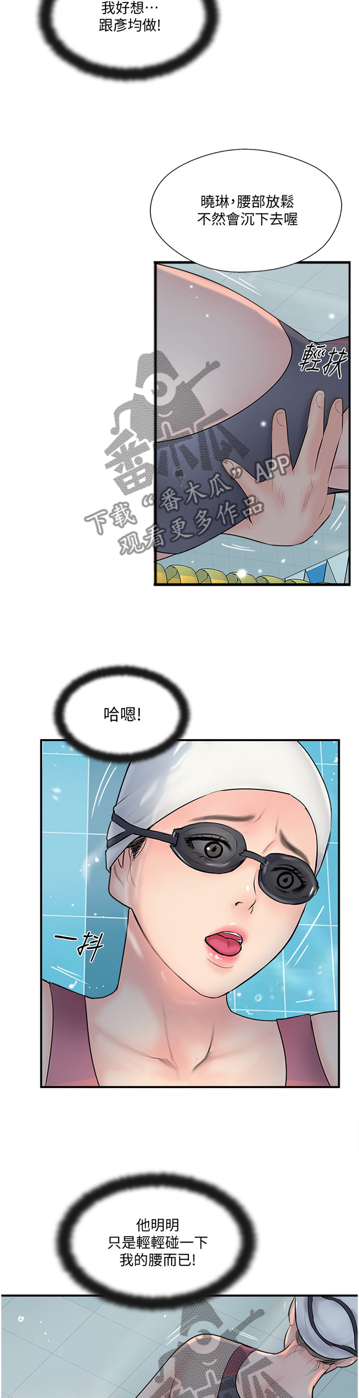 真爱之旅最后的结局漫画,第50章：屈服3图