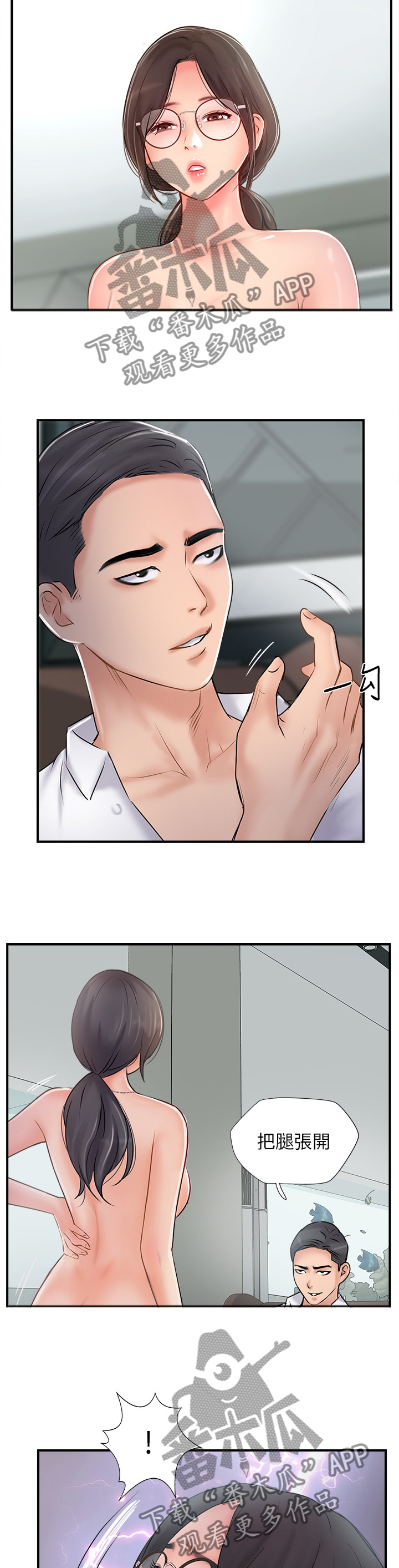珍爱之旅漫画,第56章：认真5图