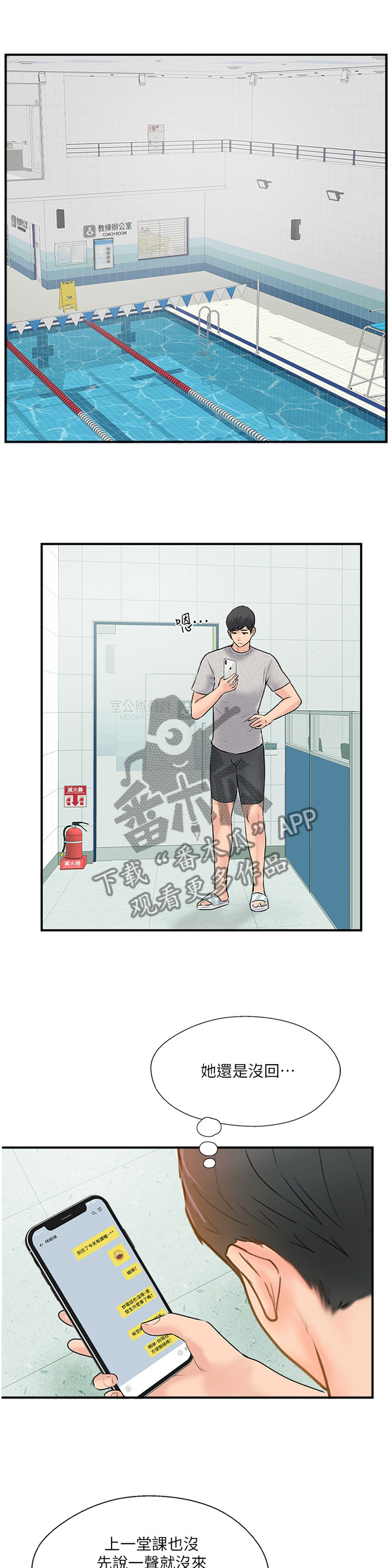 真爱之旅郭飞霞漫画,第49章：要确实的告诉他3图