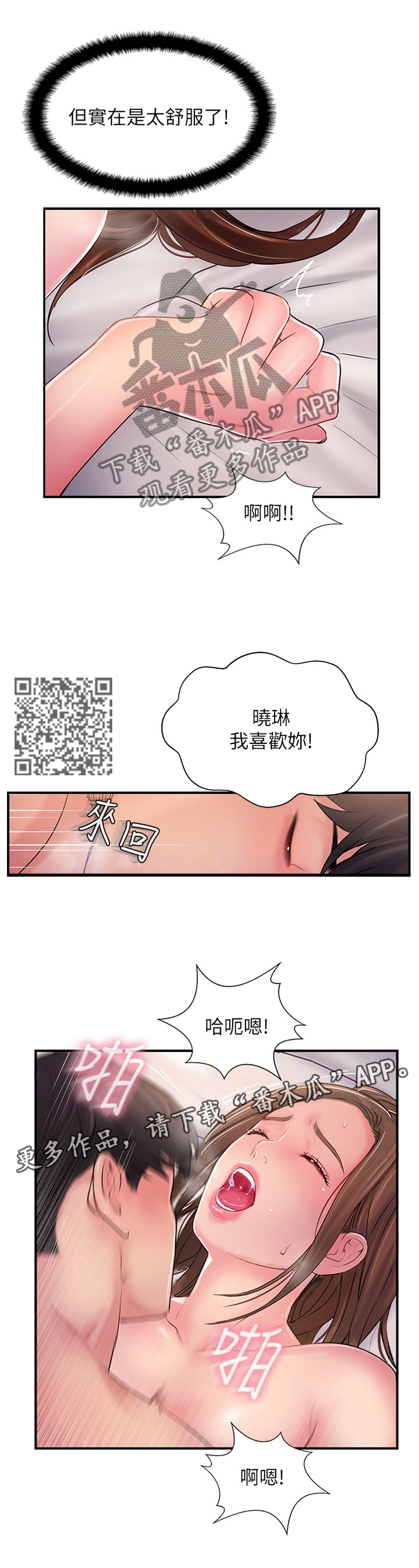 真爱之路从来不平坦漫画,第36章：不可以这样4图