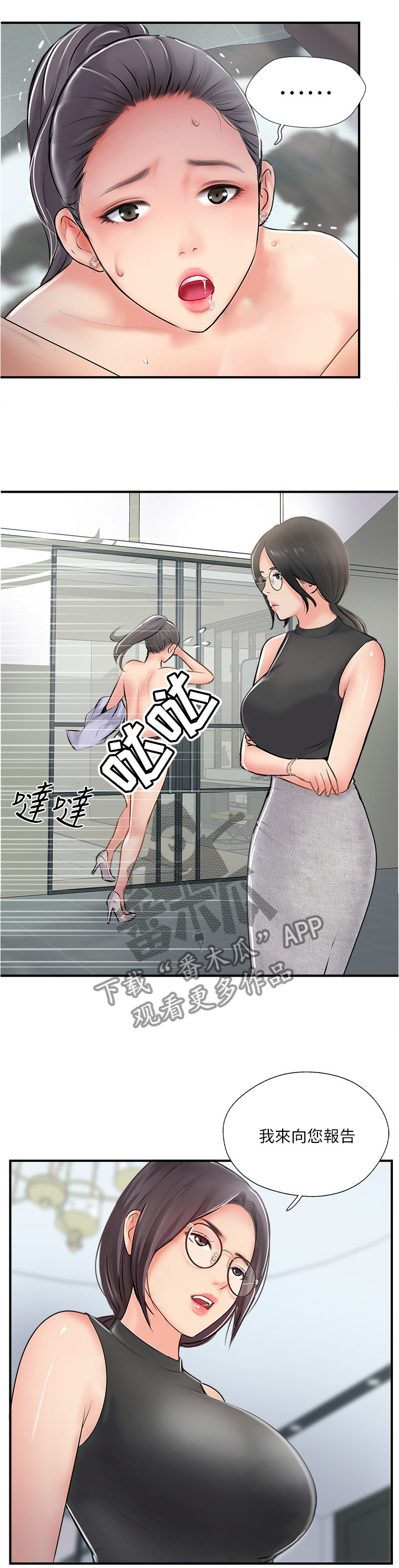 珍爱之旅漫画,第56章：认真2图