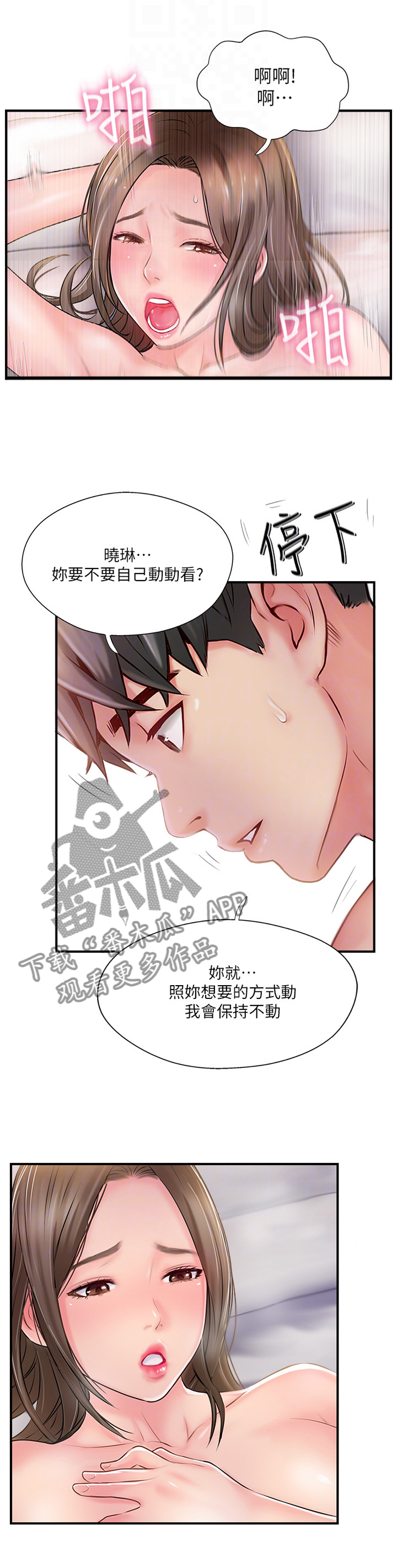 真爱之旅app漫画,第38章：变了4图