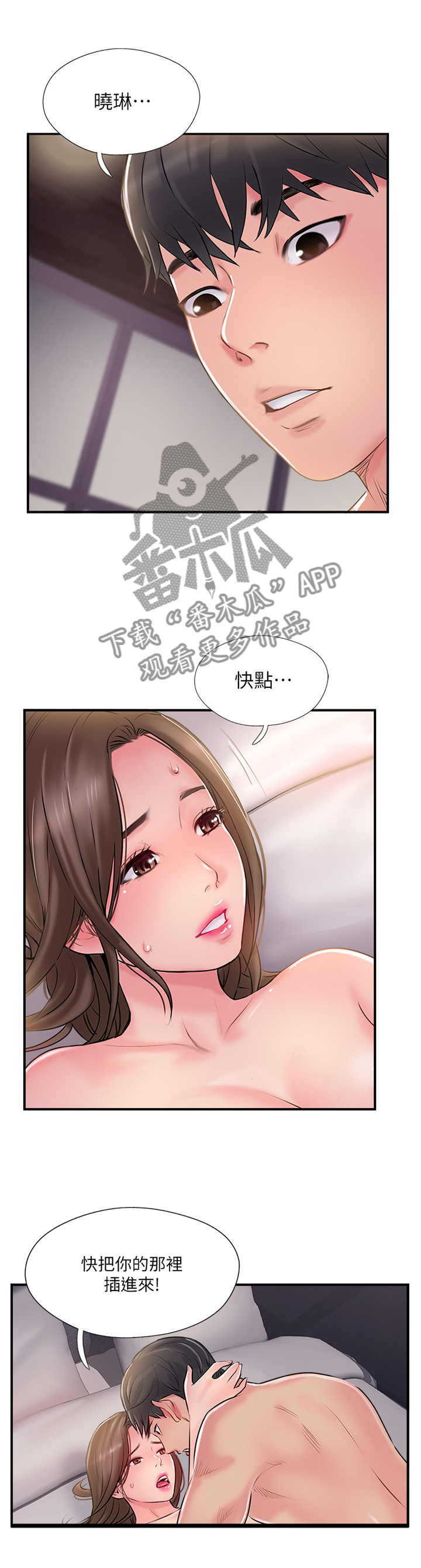 真爱之旅app漫画,第38章：变了2图
