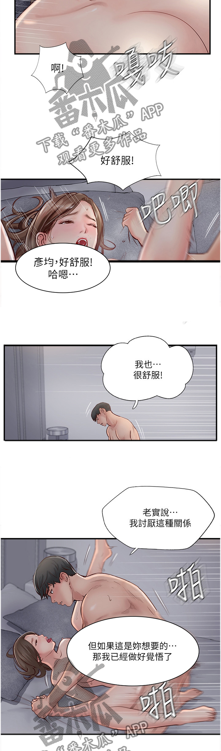 真爱之旅教育漫画,第52章：我是认真的4图