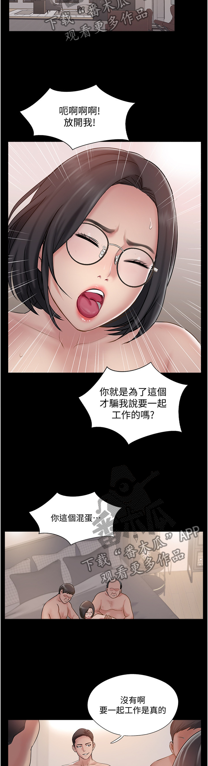 真爱之百万新娘第二部爱无悔漫画,第70章：愤怒5图