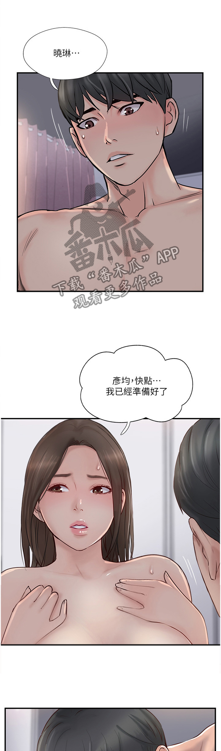 真爱之旅教育漫画,第52章：我是认真的2图