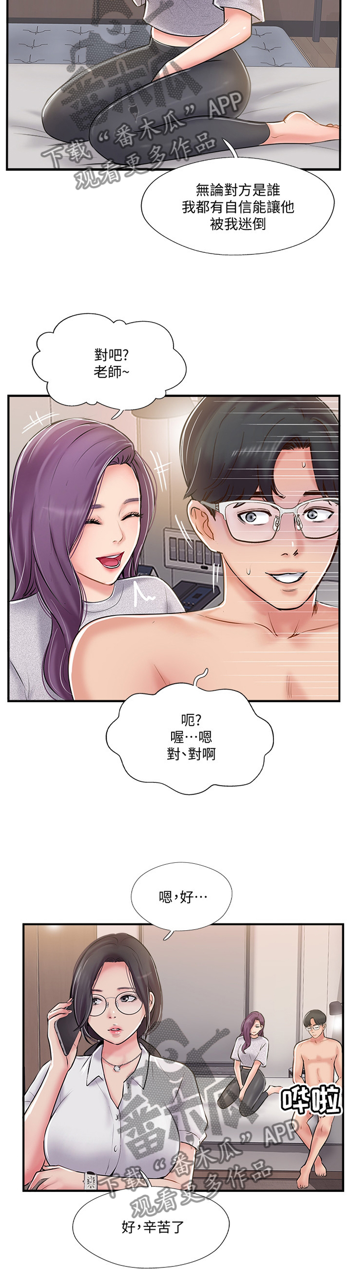 真爱之旅教育漫画,第47章：俱乐部2图