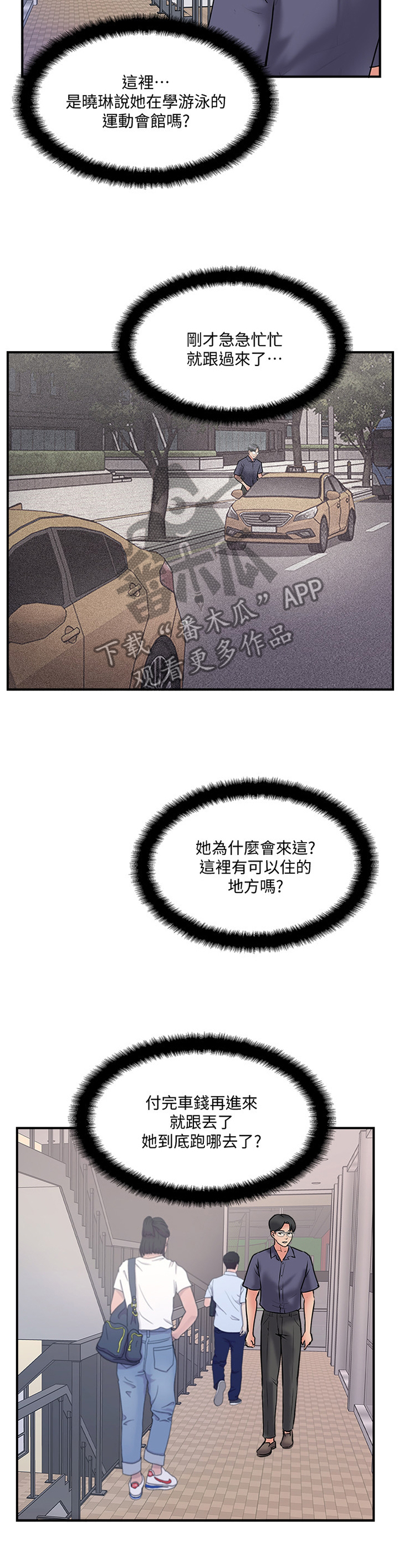 珍爱之旅漫画,第64章：跟踪4图