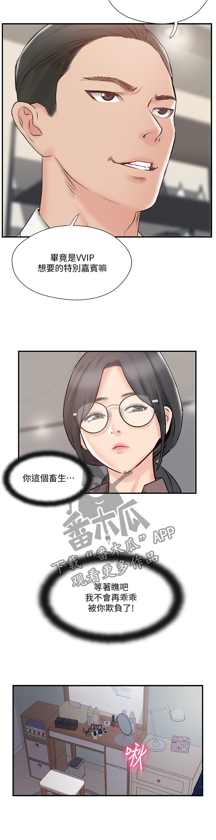 真爱之旅教育漫画,第75章：同意3图
