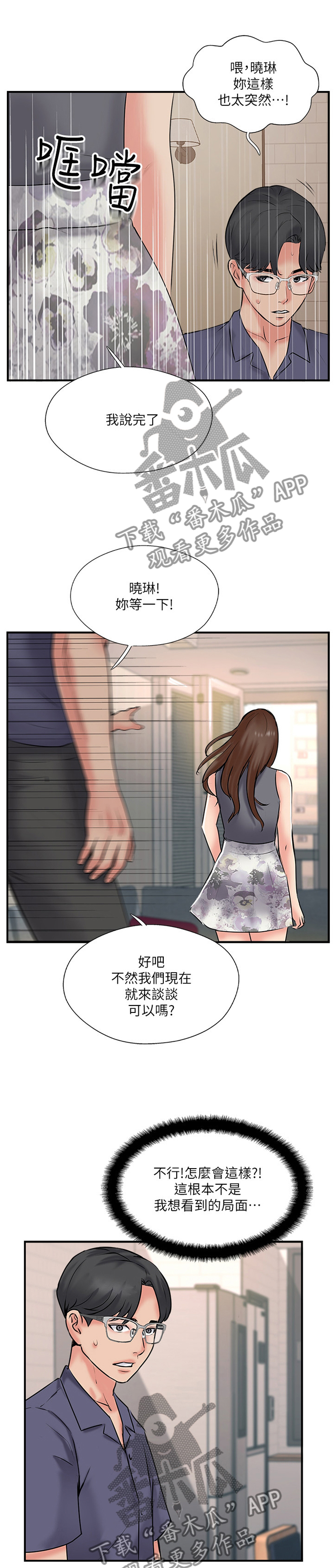 珍爱之旅漫画,第64章：跟踪1图