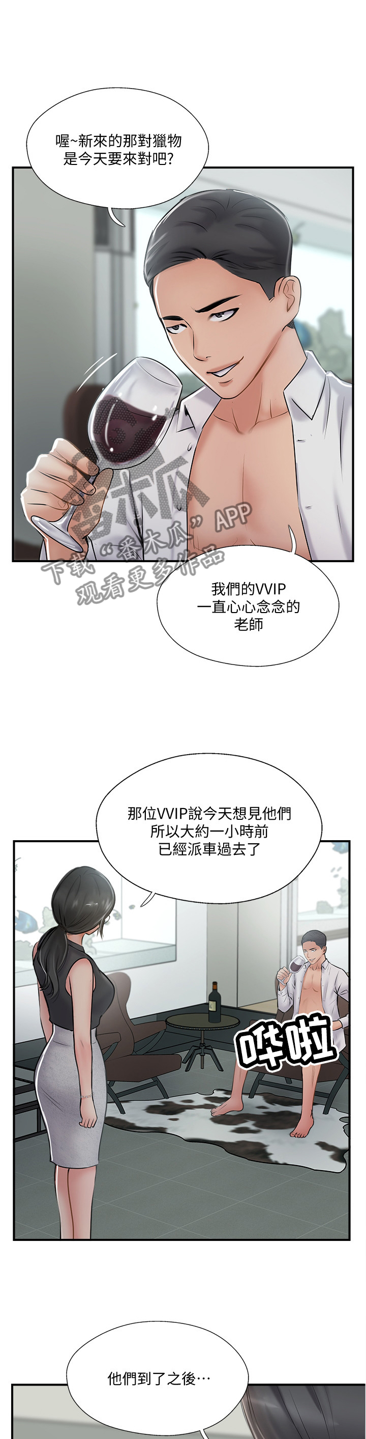 珍爱之旅漫画,第56章：认真3图