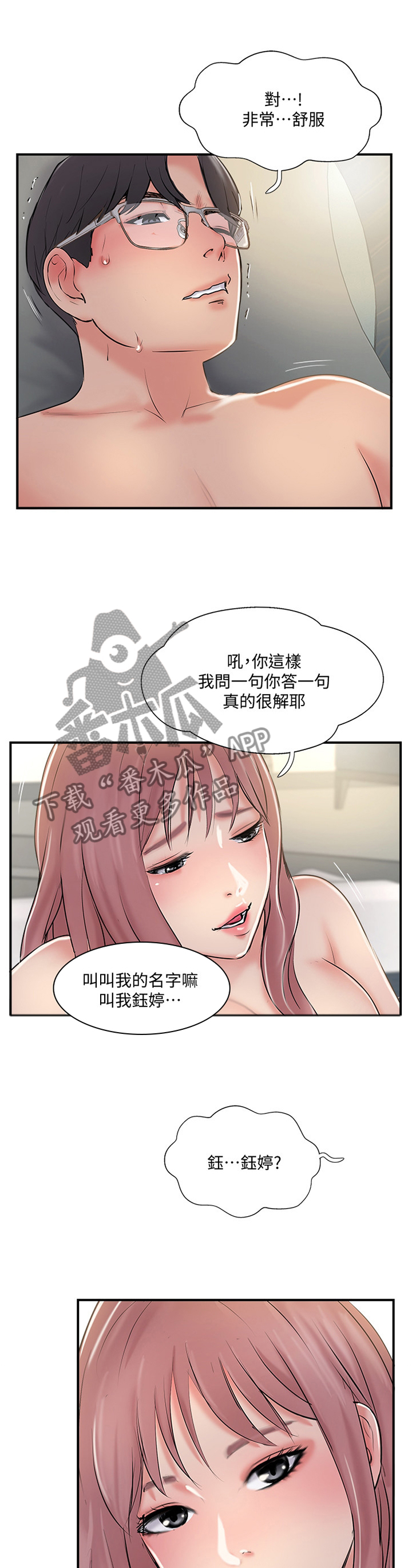 真爱之百万新娘01西瓜视频漫画,第60章：不可想象4图