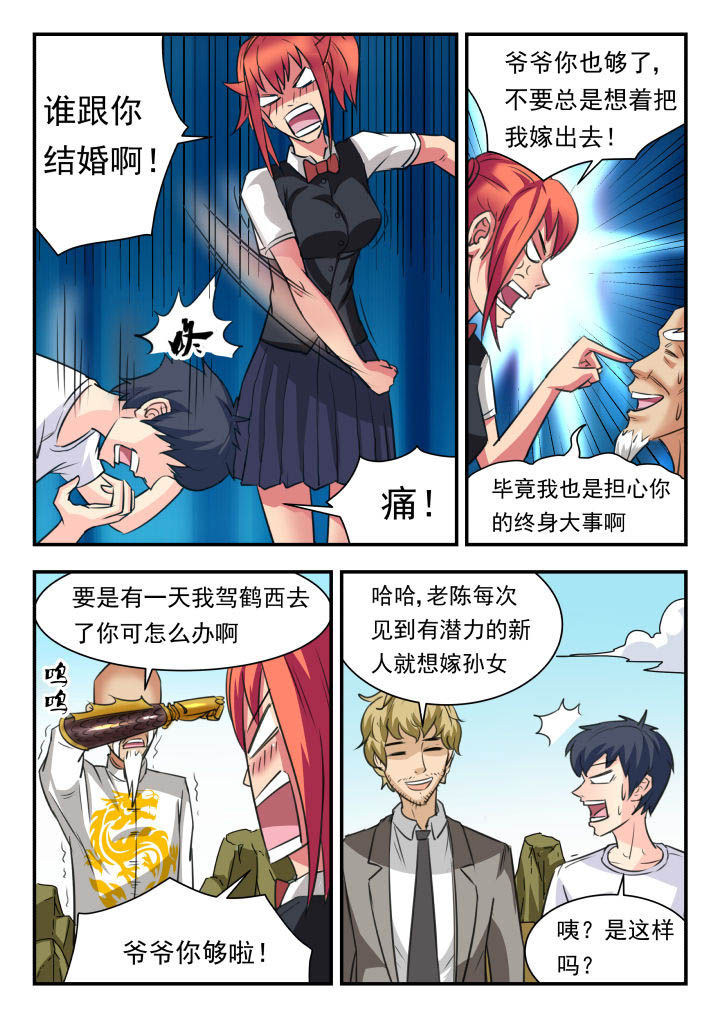 妖书案古籍记载漫画,第38章：5图