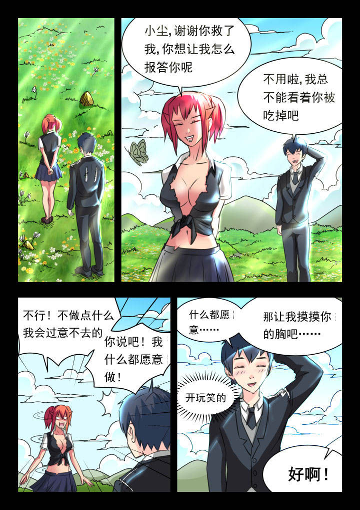 妖书案古籍记载漫画,第31章：1图