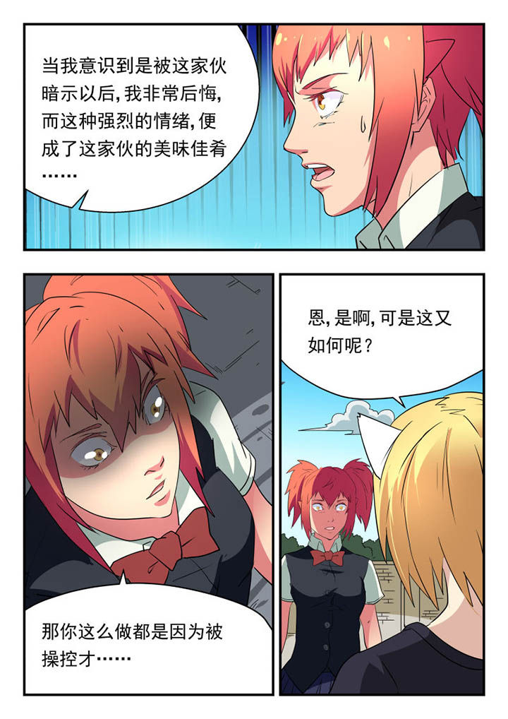 妖书小说漫画,第121章：3图